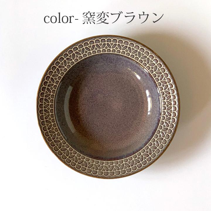 レース柄 リム スープ皿 23.5cm 4color 深皿 パスタ皿 カレー皿 食器 洋食器 日本製 美濃焼 おしゃれ お皿 皿 食器 プレート オシャレ 陶器｜longisland｜16