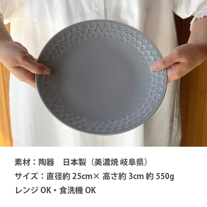 印花 プレート 25cm 丸皿 (4色セット） パスタ皿 サラダ皿 お皿