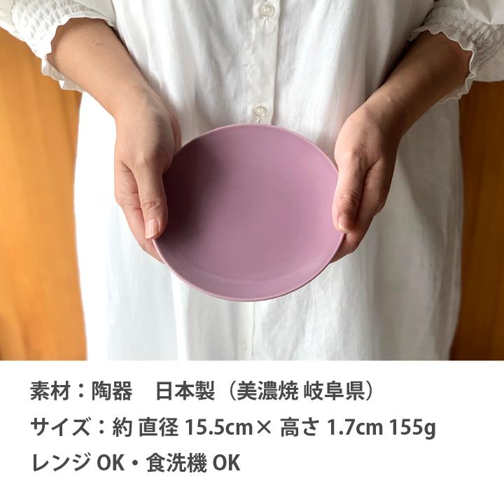 クレール ケーキ皿 15.5cm 9color 取皿 日本製 皿 プレート クレール ケーキ皿 15.5cm 9color 取皿 日本製 皿 プレート