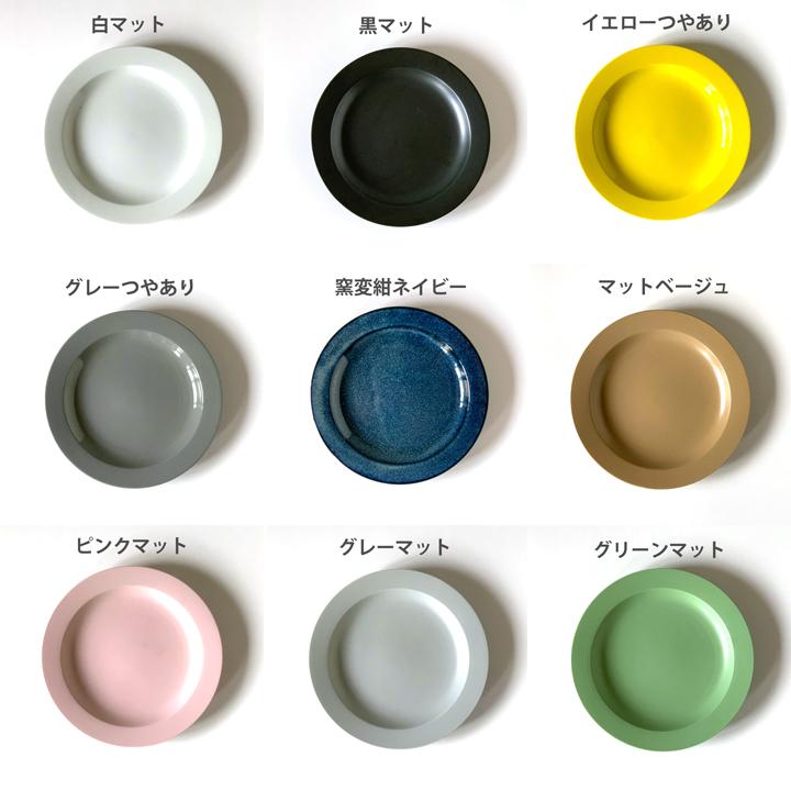 リムプレート 24cm プレート パスタ皿 サラダ皿 食器 おしゃれ お皿