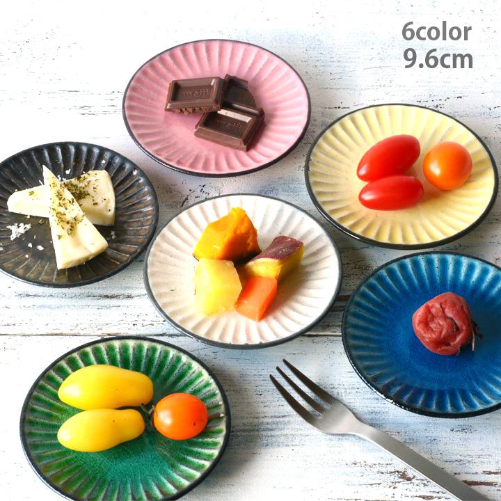 -09//a10 　1客　豆皿　箸置き　薬味皿　醤油皿　レトロ しのぎ彫り 小皿 9.6cm 6color 豆皿 醤油皿 薬味皿 おしゃれ お皿 皿