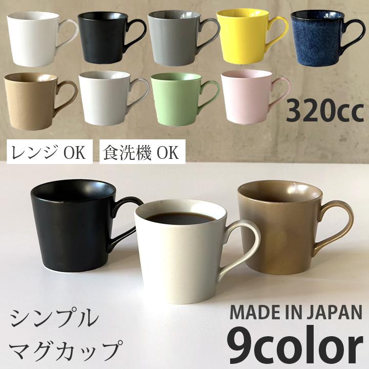 2pm マグカップ　9個セット シンプル マグカップ 9color おしゃれ 食器 北欧 マグ かわいい 家族