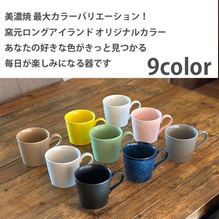 シンプル マグカップ 9color おしゃれ 食器 北欧 マグ かわいい 家族