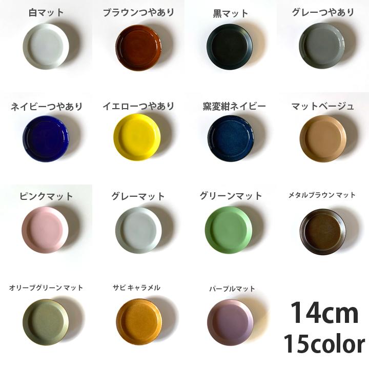 4枚セット 単品より お買い得 シンプル 取皿 全15color 取り皿 4枚セット 単品より お買い得 シンプル 取皿 全15color 取り皿