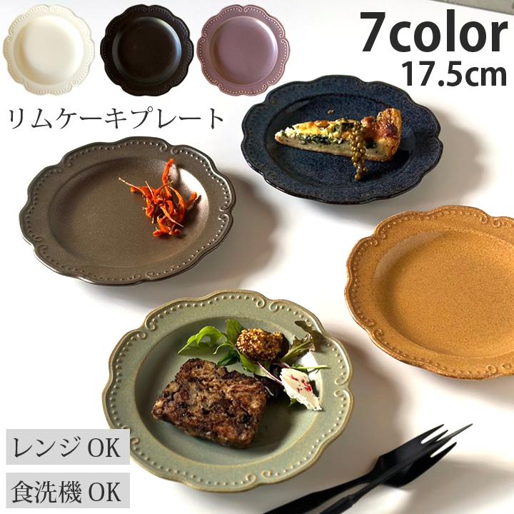リーフ リム フラワー プレート 17.5cm お皿 おしゃれ 皿 中皿 ケーキ