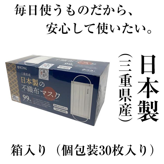 マスク 日本製 国産 不織布マスク 不織布 白 個包装 30枚入り ふつう
