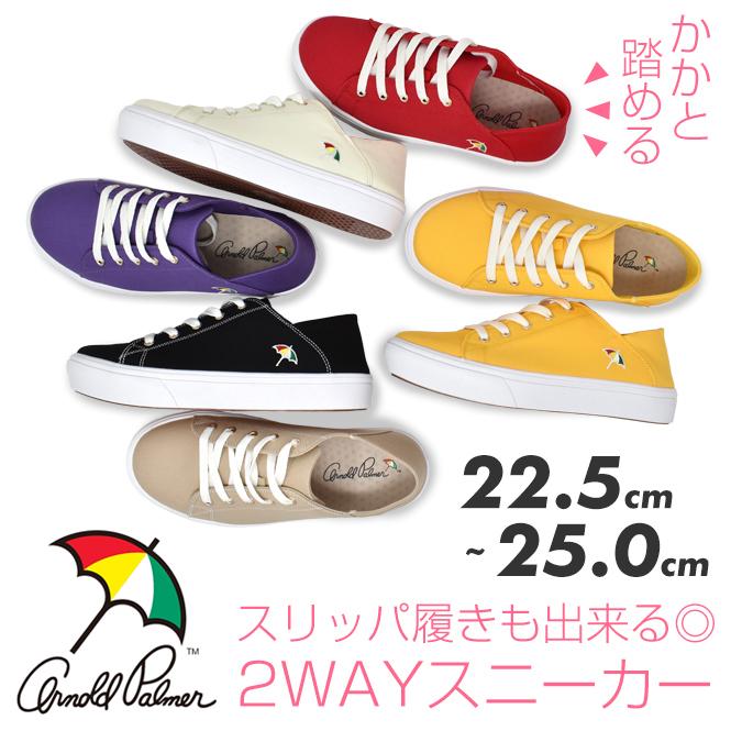 アーノルドパーマー スニーカー レディース ローカット キャンバス かかと 踏める カカト 痛くない 歩きやすい 履きやすい 疲れない 幅広 通学 学校 人気ブランド