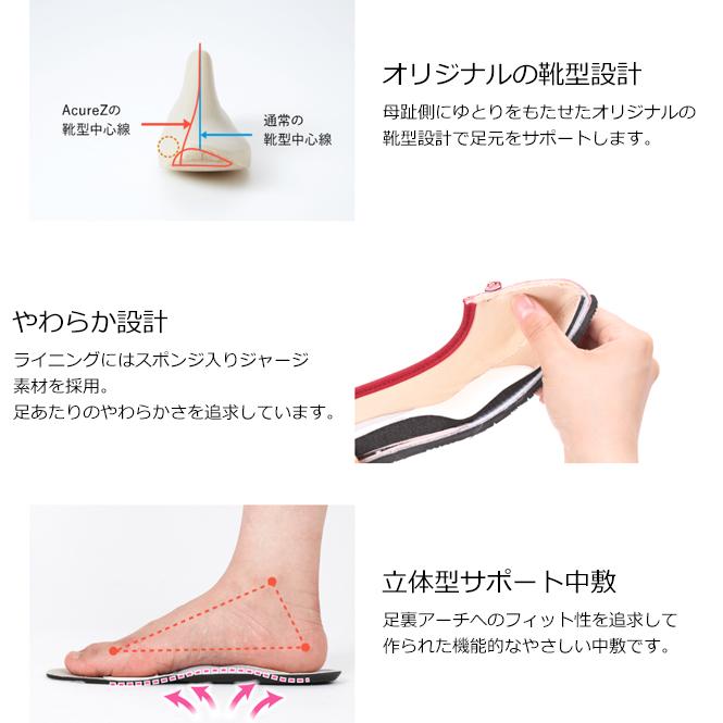 AcureZ（アキュアーズ） asics AcureZ 歩くたびに美しさが際立つ