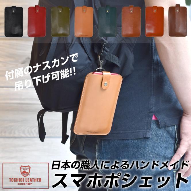 栃木レザー スマホケース 本革 日本製 ポシェット メンズ レディース おしゃれ Iphoneケース アイフォーン アイフォン 使いやすい Native Creation Nc 3709 Longpshoe 通販 Yahoo ショッピング