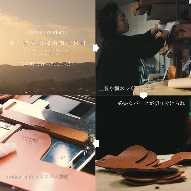 Native Creation（ネイティブクリエーション） 栃木レザー カップ