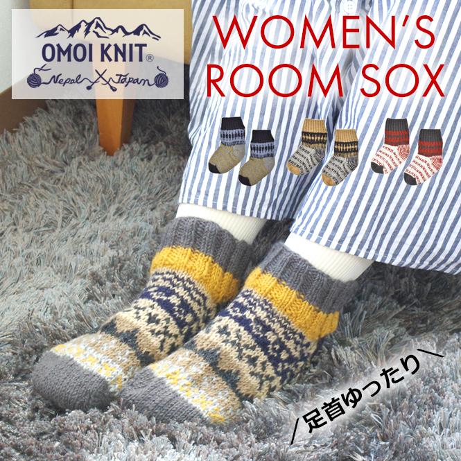 OMOI KNIT 室内用 ルームソックス レディース 冬 毛糸 靴下 ウール