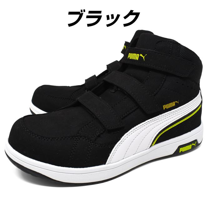 PUMA（プーマ） メンズ 安全靴 セーフティーシューズ ミッドカット