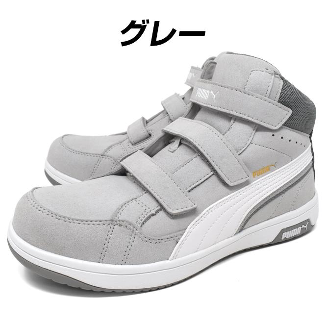 PUMA（プーマ） メンズ 安全靴 セーフティーシューズ ミッドカット