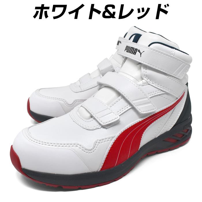 PUMA安全靴 ホワイト&レッド PUMA プーマ メンズ 安全靴 セーフティーシューズ ミッドカット