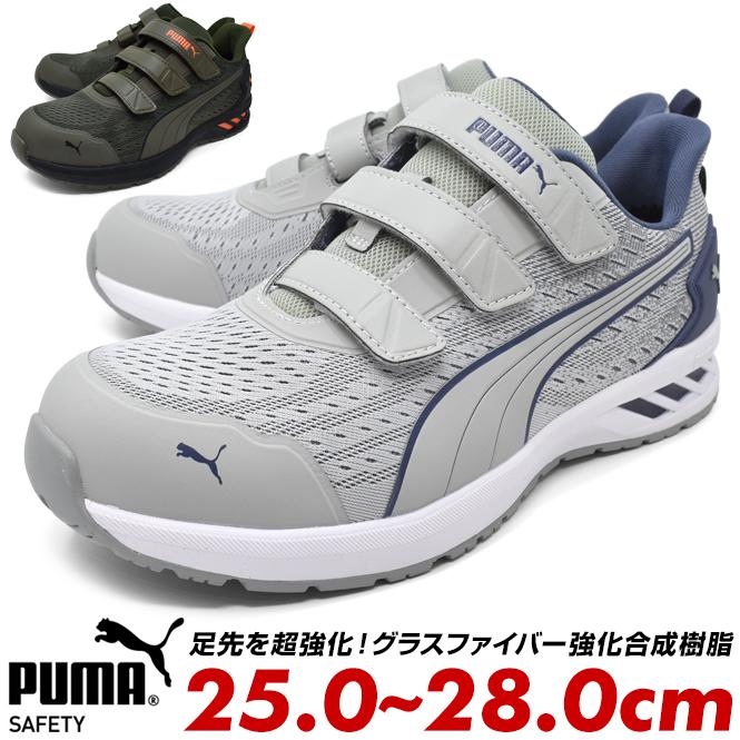 PUMA（プーマ） メンズ 安全靴 セーフティーシューズ ローカット