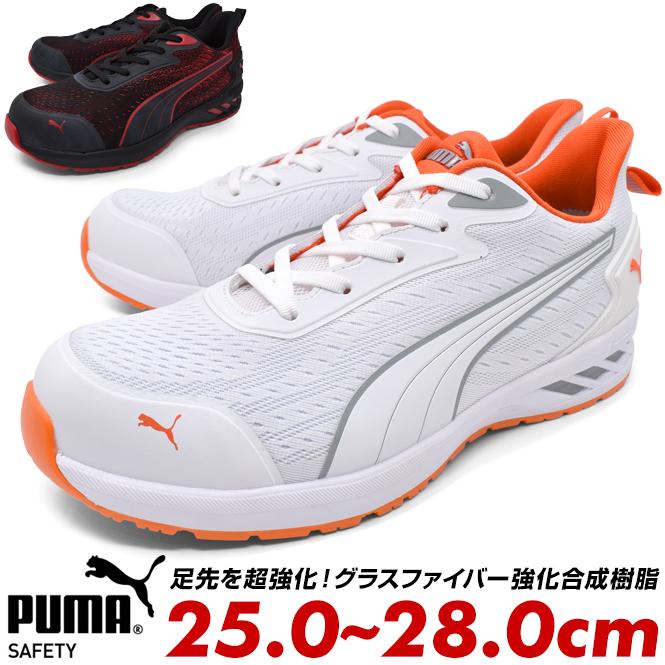 プーマ メンズ 安全靴 セーフティーシューズ ローカット スニーカー ニット PUMA SAFETY JAPAN ATHELETIC GLIDE LOW ジャパンアスレチック 紐 作業靴 黒 10代 20代 30代 40代 50代 60代 70代 80代 立ち仕事 ポイント消化 PUMA（プーマ） メンズ 安全靴 セーフティーシューズ ローカット