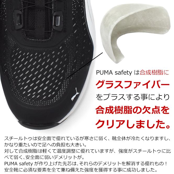 プーマ メンズ 安全靴 セーフティーシューズ ローカット スニーカー ニット PUMA SAFETY JAPAN ATHELETIC GLIDE DISC LOW ディスク ワイヤー紐 作業靴 黒 緑色 現場 揚重 荷揚げ 解体業 10代 20代 30代 40代 50代 60代 70代 80代 誕生日プレゼント PUMA（プーマ） メンズ 安全靴 セーフティーシューズ ローカット