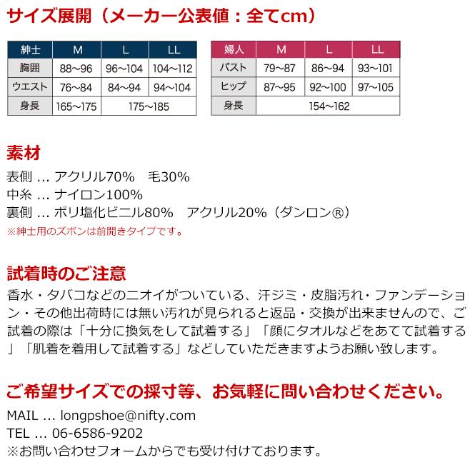 ひだまり チョモランマ 肌着 保温 インナー 防寒着 メンズ レディース