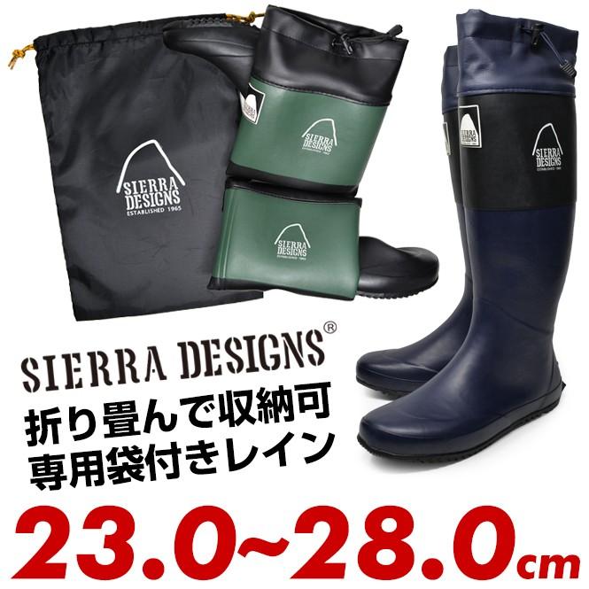 SIERRA DESIGNS 長靴 レインブーツ メンズ レディース 折りたたみ