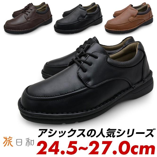 ウォーキングシューズ メンズ 4e アシックス商事 旅日和 黒 茶色 紐 スリッポン 旅行 疲れない靴 Tb 784 Longpshoe 通販 Yahoo ショッピング