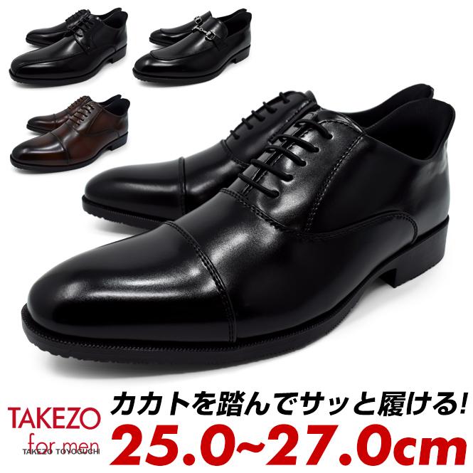TAKEZO（タケゾー） ハンズフリーシューズ ビジネスシューズ メンズ