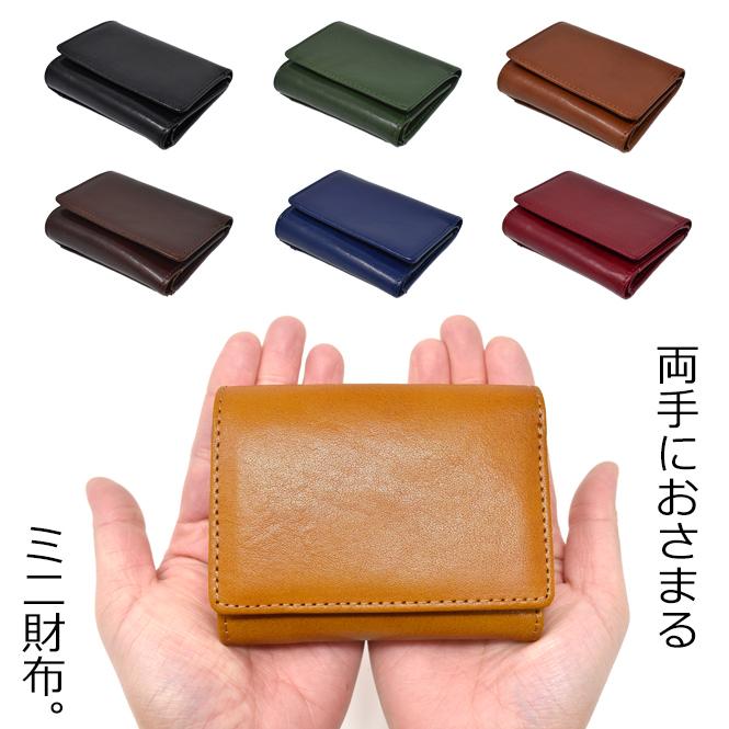 ミニ財布 三つ折り 財布 レディース メンズ 本革 牛革 お札 極小