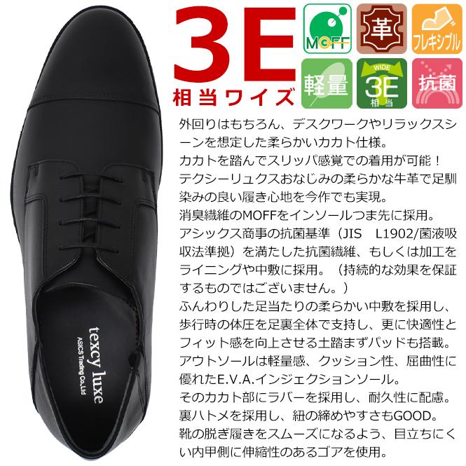 アシックス商事 テクシーリュクス ビジネスシューズ メンズ バブーシュ ダービーシューズ ローカット ストレートチップ 外羽根 本革 紐 3E 黒 幅広 かかと踏める asics texcy luxe 走れる 仕事着 仕事靴 抗菌 消臭 軽量 ポイント消化 texcy luxe アシックス商事 テクシーリュクス ビジネスシューズ メンズ