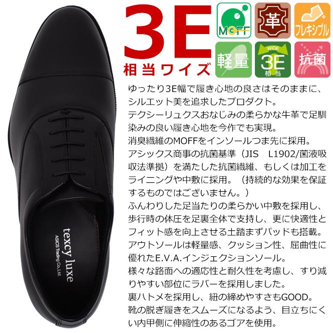 texcy luxe アシックス商事 テクシーリュクス ビジネスシューズ メンズ