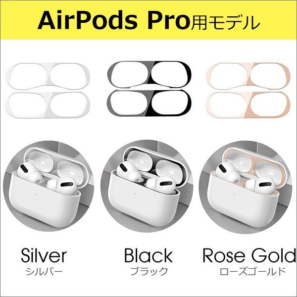 AirPods Pro 第3世代 第2世代 AirPodsPro シール 保護シール カバー 防塵 ダストガード 極薄 汚れ ホコリ防止 メッキ メタル AirPods3 AirPods2｜looco-shop｜07