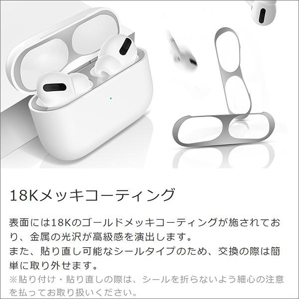 AirPods Pro 第3世代 第2世代 AirPodsPro シール 保護シール カバー 防塵 ダストガード 極薄 汚れ ホコリ防止 メッキ メタル AirPods3 AirPods2｜looco-shop｜04