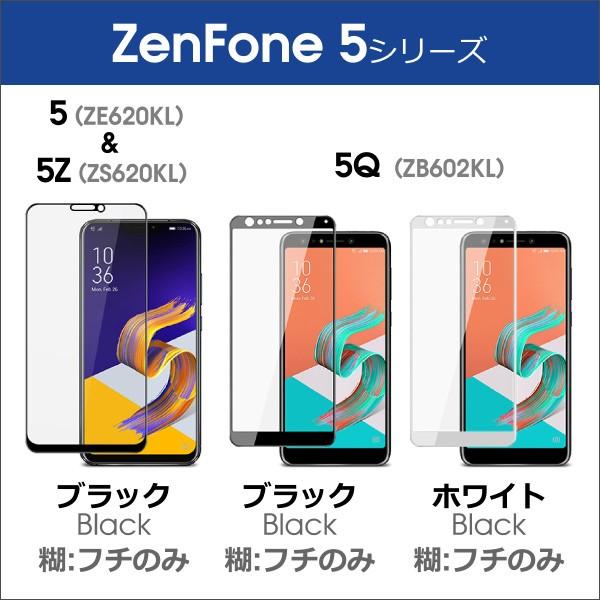 ZenFone 7 6 Max M2 ガラスフィルム M1 L1 強化ガラス 5 5Z 5Q 画面 保護 9H フチまで綺麗 液晶 スマホ フィルム