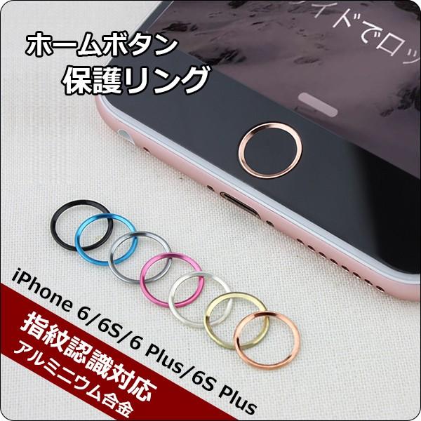 ホームボタン 保護 リング 指紋認識 Iphone Ipod Touch Ipad Pro Air Mini 3 4 5