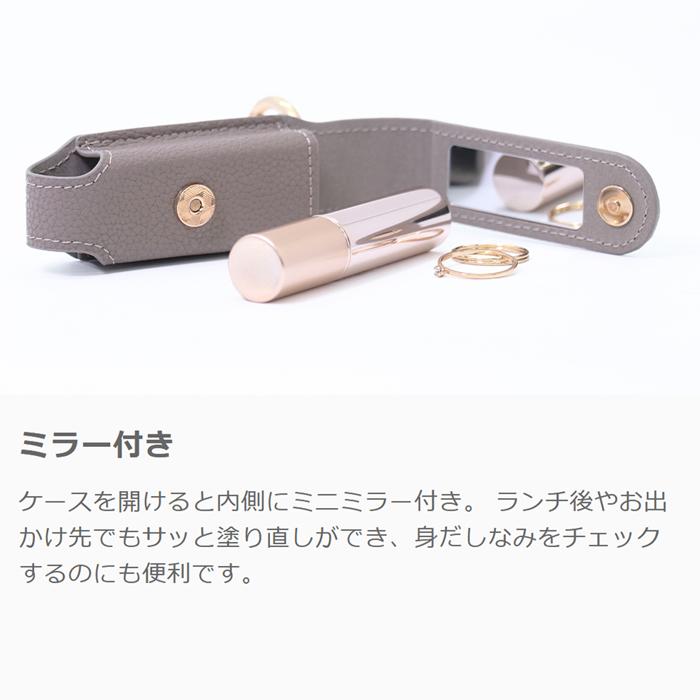 大人かわいい]リップケース 本革 口紅 カラビナ付き ミラー 鏡 磁石