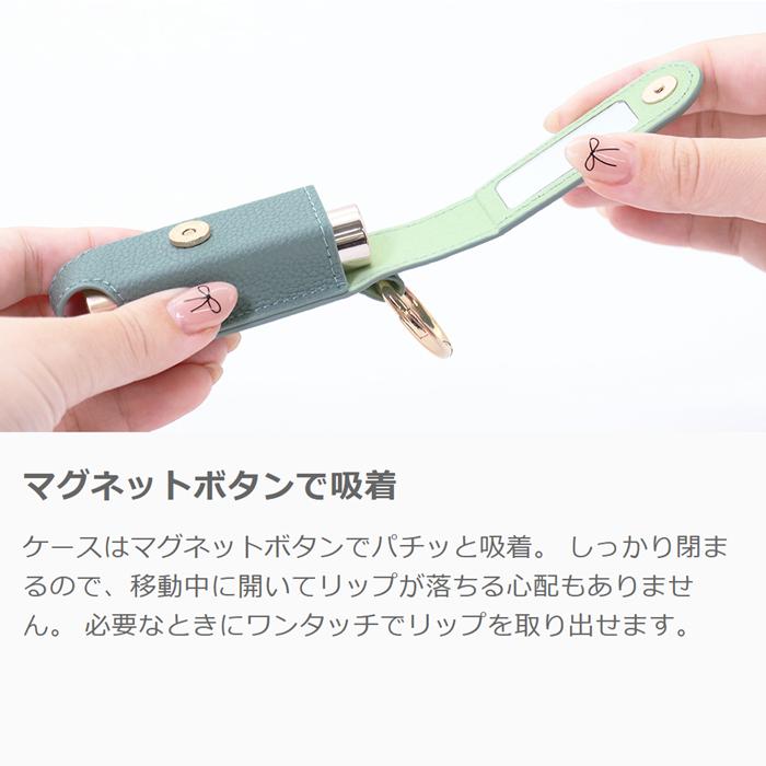 大人かわいい]リップケース 本革 口紅 カラビナ付き ミラー 鏡 磁石