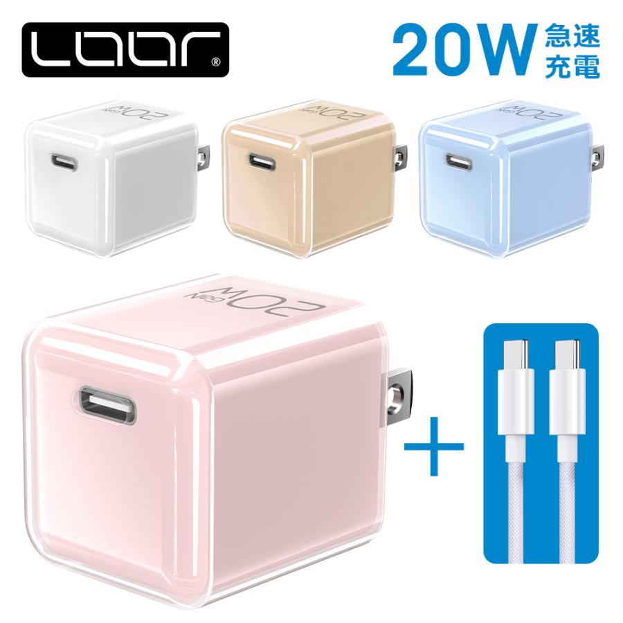 LooCo PD対応 20W AC アダプター ケーブル付き ケーブルセット TypeC