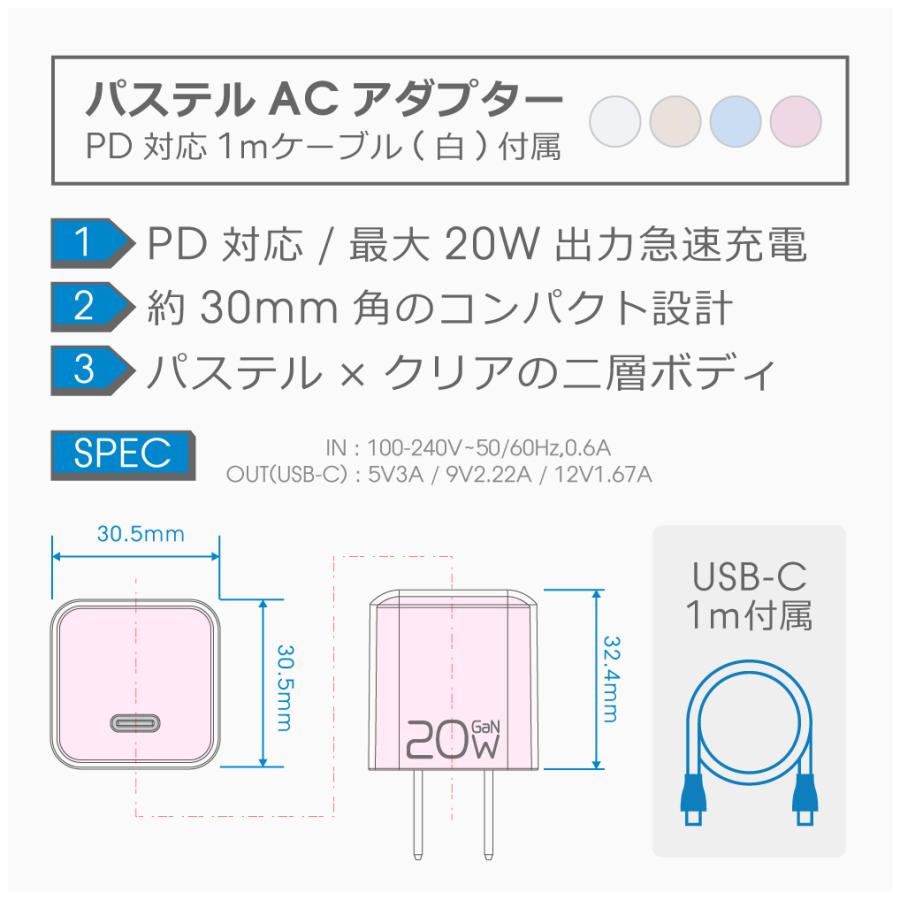 PD対応 20W AC アダプター ケーブル付き ケーブルセット TypeC USB C 出力 スマホ 充電器 スマートフォン iPhone  アンドロイド 高速 急速 パステル かわいい