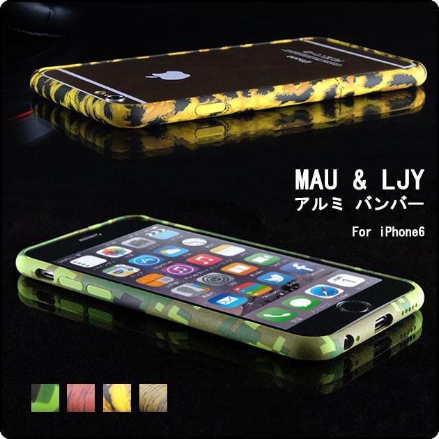 Iphone6 Iphone6s Iphone 6 6s ケース アルミニウム バンパー カバー Mau Ljy スマホケース Mauba Looco 通販 Yahoo ショッピング