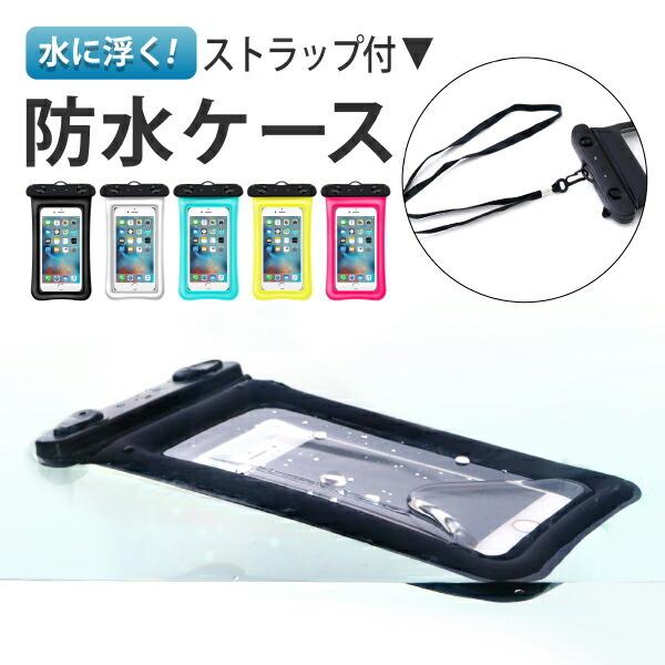 水に浮く 防水ケース 水中撮影 スマホ防水ケース 防水カバー スマートフォンケース ネックストラップ付き 多機種対応 透明 クリア プール 海 海水 Nbbsc02 Looco 通販 Yahoo ショッピング