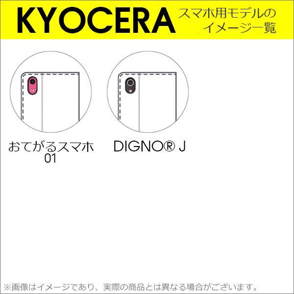 DIGNO SX3 KYG02 SX2 BX2 BX GRATINA KYV48 BASIO4 かんたんスマホ 2+ URBANO V04 おてがるスマホ01 dignoJ ケース カバー スマホケース 手帳型 カード収納｜looco-shop｜14