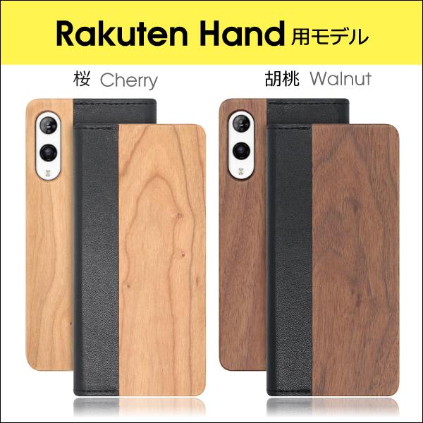 Rakuten Hand 5G ブラック &amp; 縦横スタンド機能付き 手帳型ケース Rakuten Hand 5G ブラック & 縦横スタンド機能付き 手帳型ケース