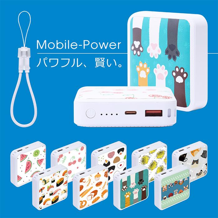 PD対応 ミニサイズで大容量 Mobile-Power モバイルバッテリー モバイル 