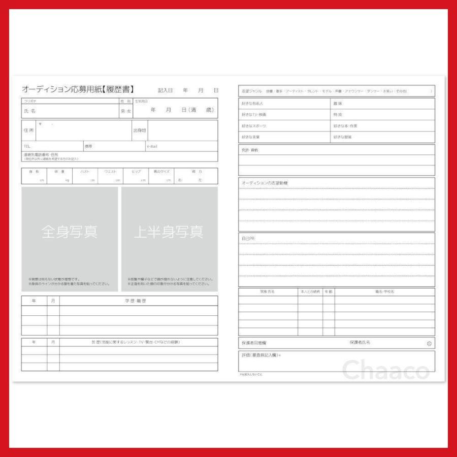 ライバルと差がつく オーディション専用応募用紙 ２０枚入 履歴書 03 0002 Look Up 通販 Yahoo ショッピング
