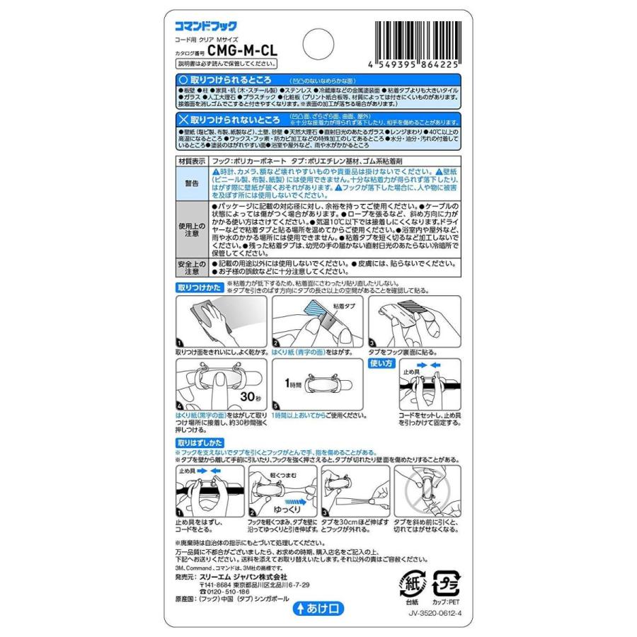 ３ｍ コマンドフック Cmg M Cl コード用 タブｍ３枚入 フック２個 透明 ｍサイズ 人気商品の コード用