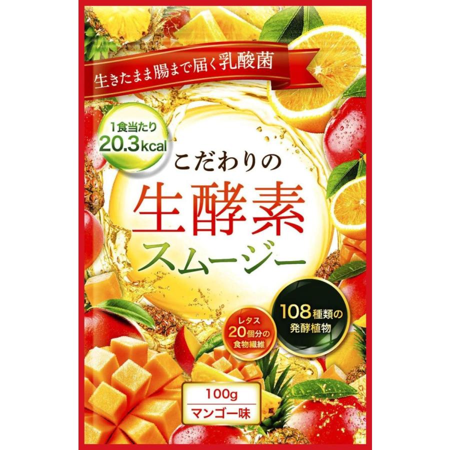 こだわりの生酵素スムージー 置き換え 108種類の生酵素 食物繊維 乳酸菌 100g (マンゴー) :07-20210723-0003:Look up 通販 こだわりの生酵素スムージー
