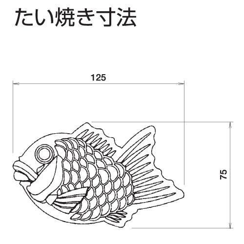 たい焼き器 電気 幅755×奥行610×高さ330mm 電気たい焼き器 たい焼き