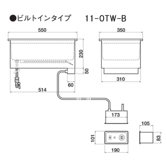 送料無料　電気ウォーマー　ビルトインタイプ　湯煎器　OTW-B