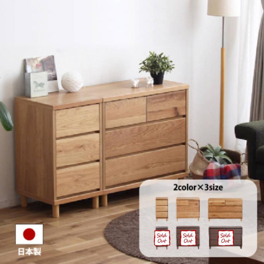 東馬（Tohma） チェスト 木製 3段 幅759mm タンス チェスト 収納棚 