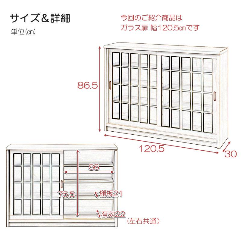 カウンター下収納 奥行30cm ガラス 引き戸 キャビネット 幅120 食器棚 サイドボード 隙間収納 薄型 おしゃれ 和モダン 格子 キッチンカウンター ak-0005-0010