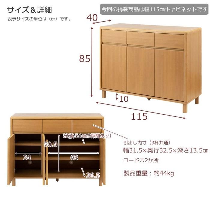 soldout キャビネット 幅115×奥行40×高さ85cm 天然木タモ材 サイド