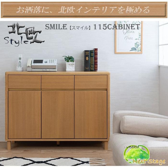 soldout キャビネット 幅115×奥行40×高さ85cm 天然木タモ材 サイド 